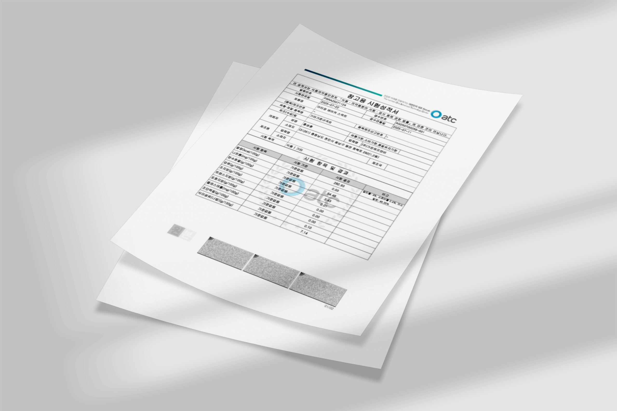 9대 영양소 시험검사 성적서