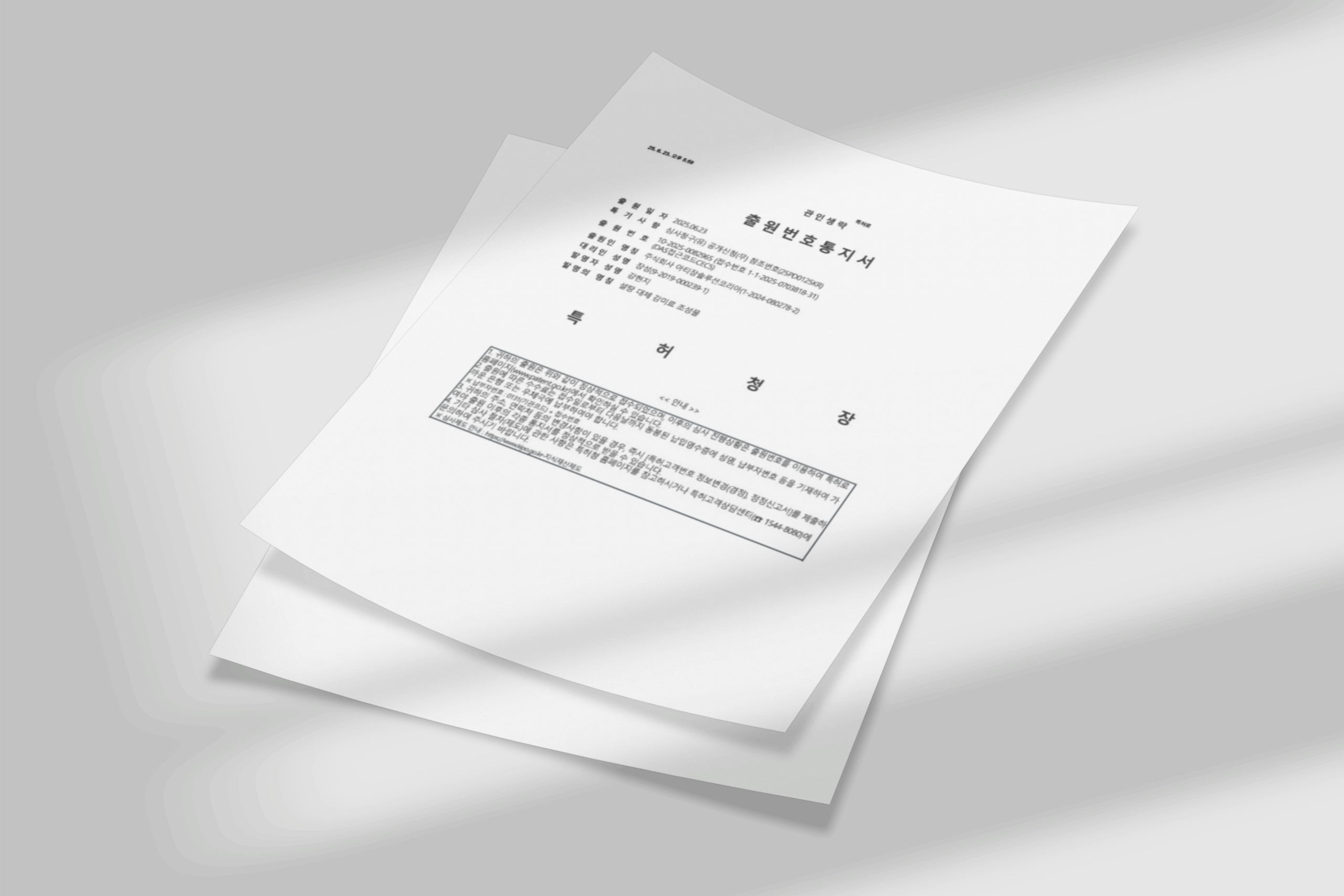 아티장 베이커 스위트 배합비 특허 출원서